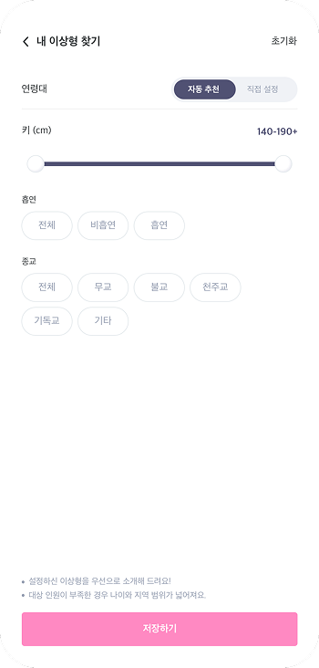 이상형만 소개받기